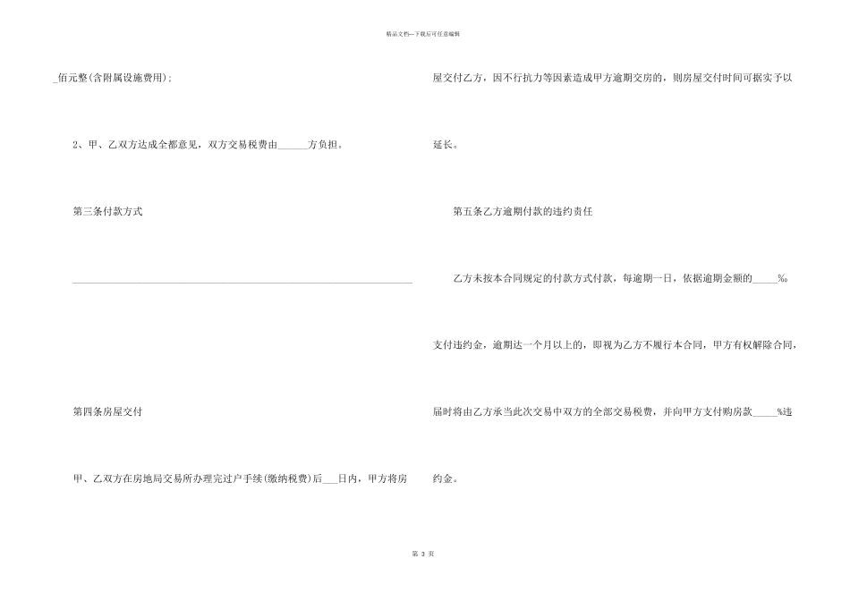 2024二手房买卖合同范本简单版_第3页