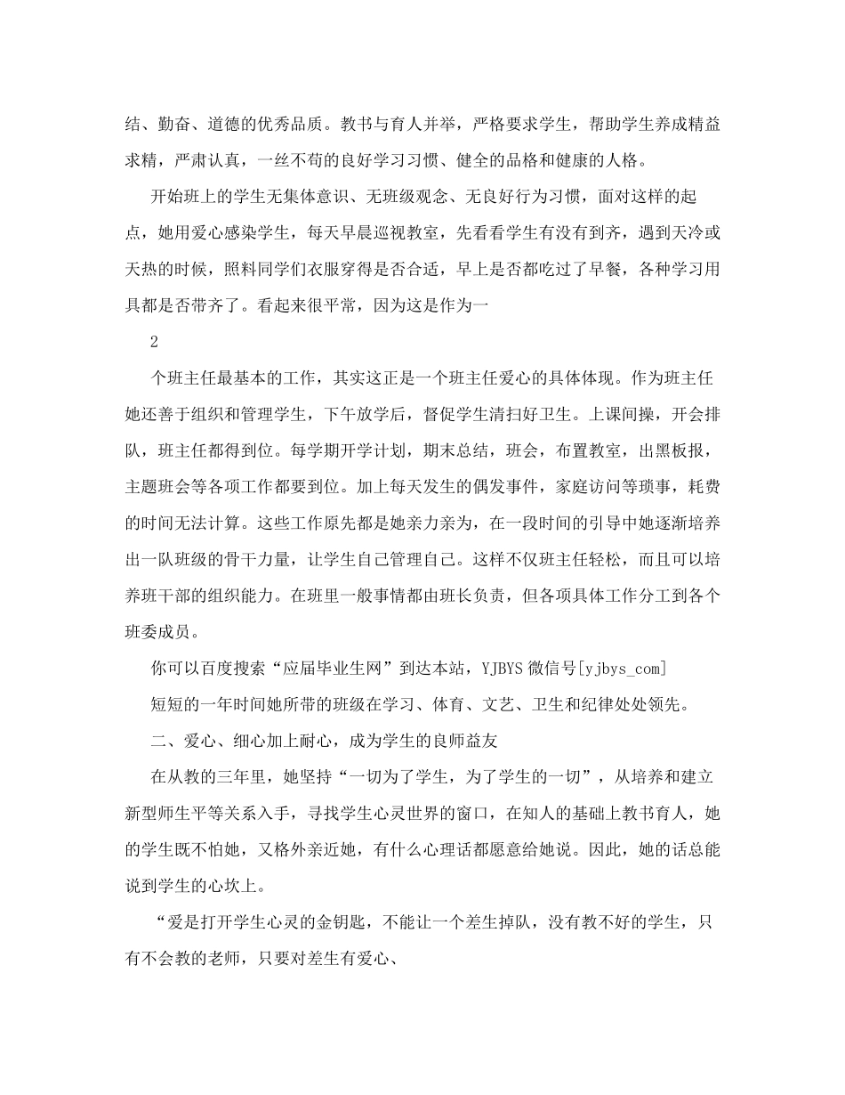 小学数学优秀教师先进事迹材料_第2页