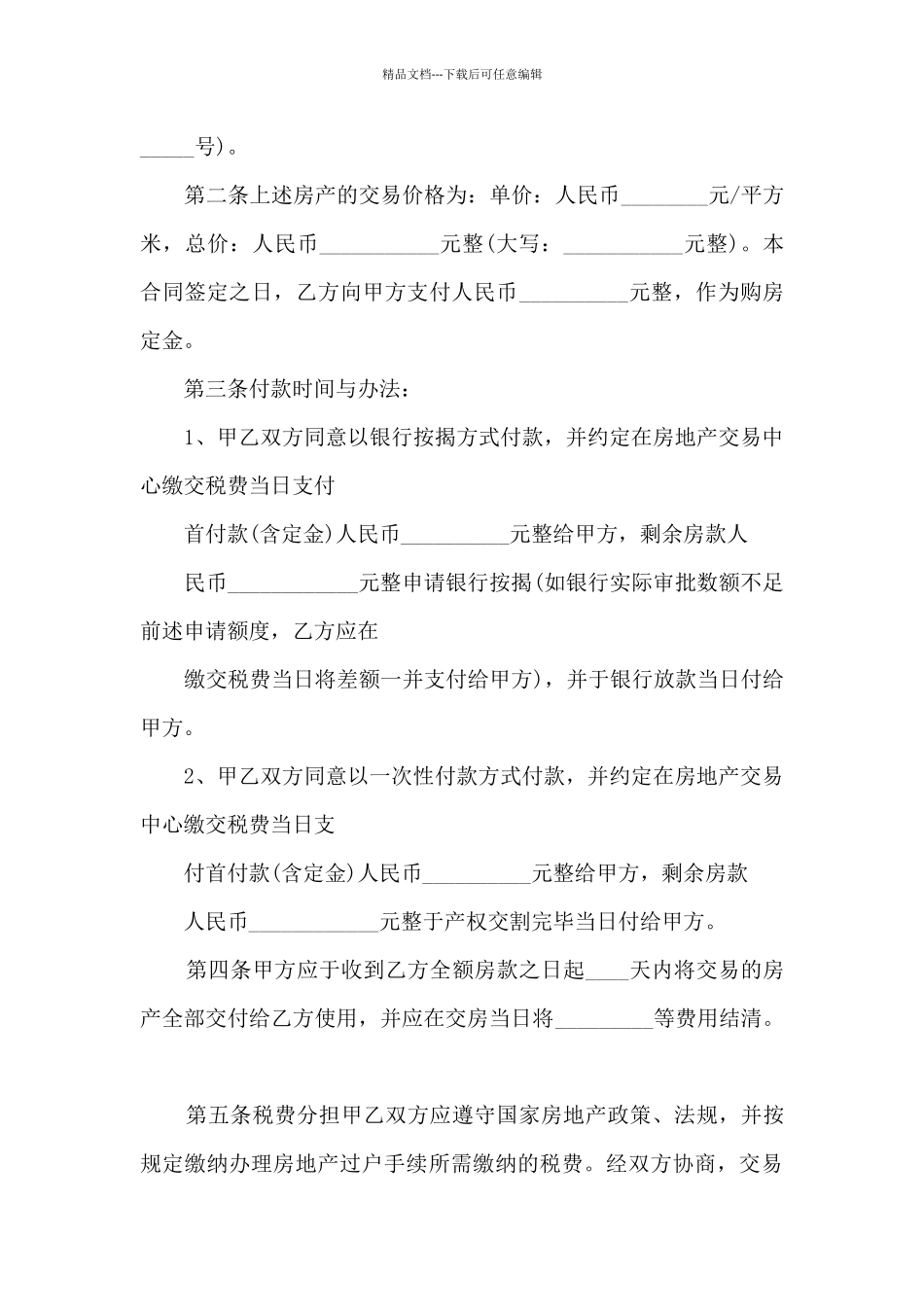 2024二手房出售协议书模板_第3页