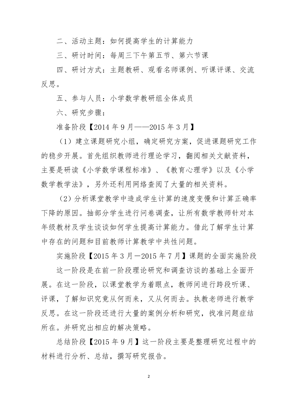 小学数学优秀教研活动案例_第2页