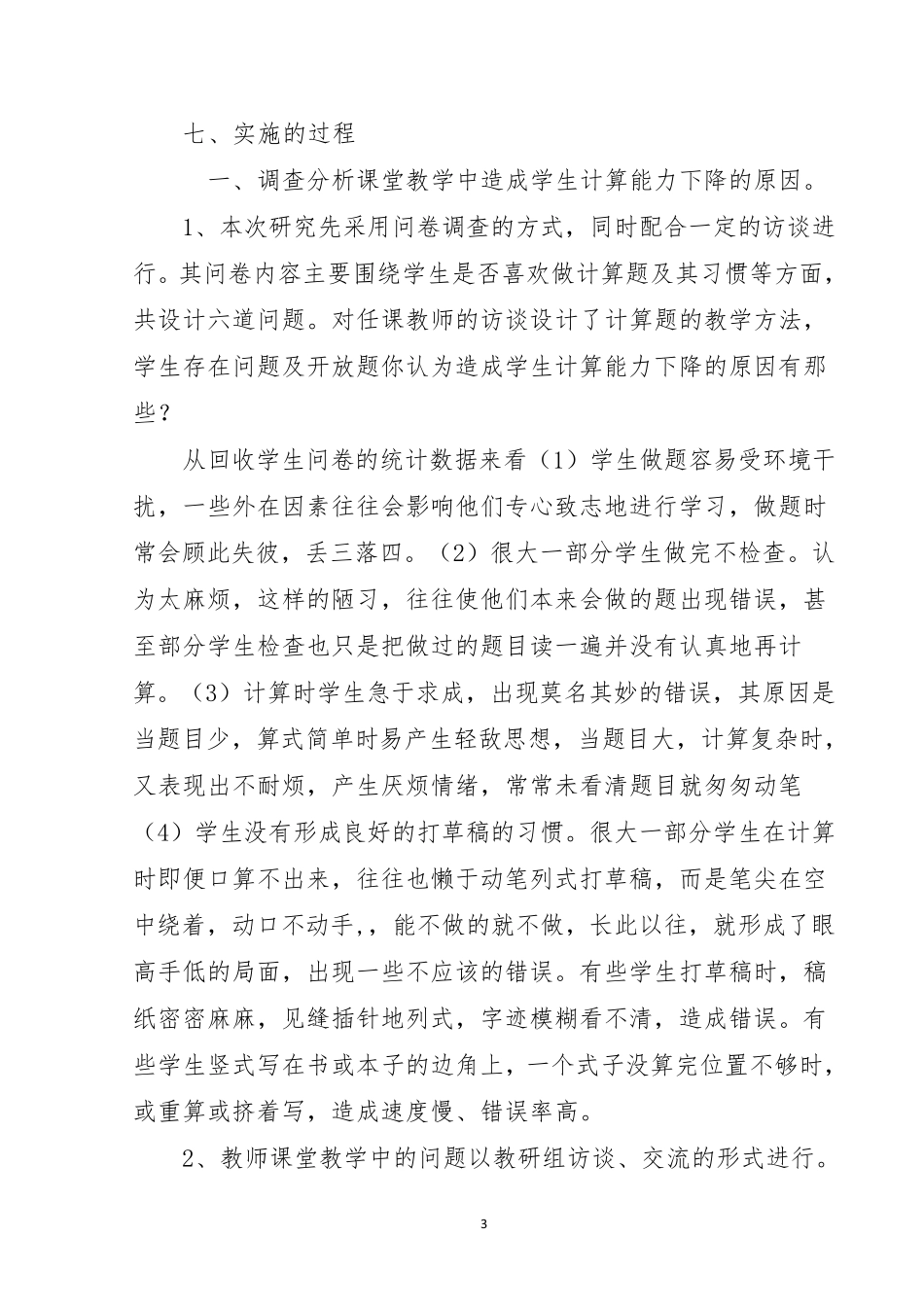 小学数学优秀教研活动案例_第3页