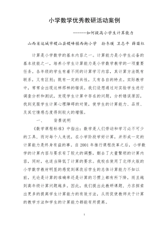 小学数学优秀教研活动案例