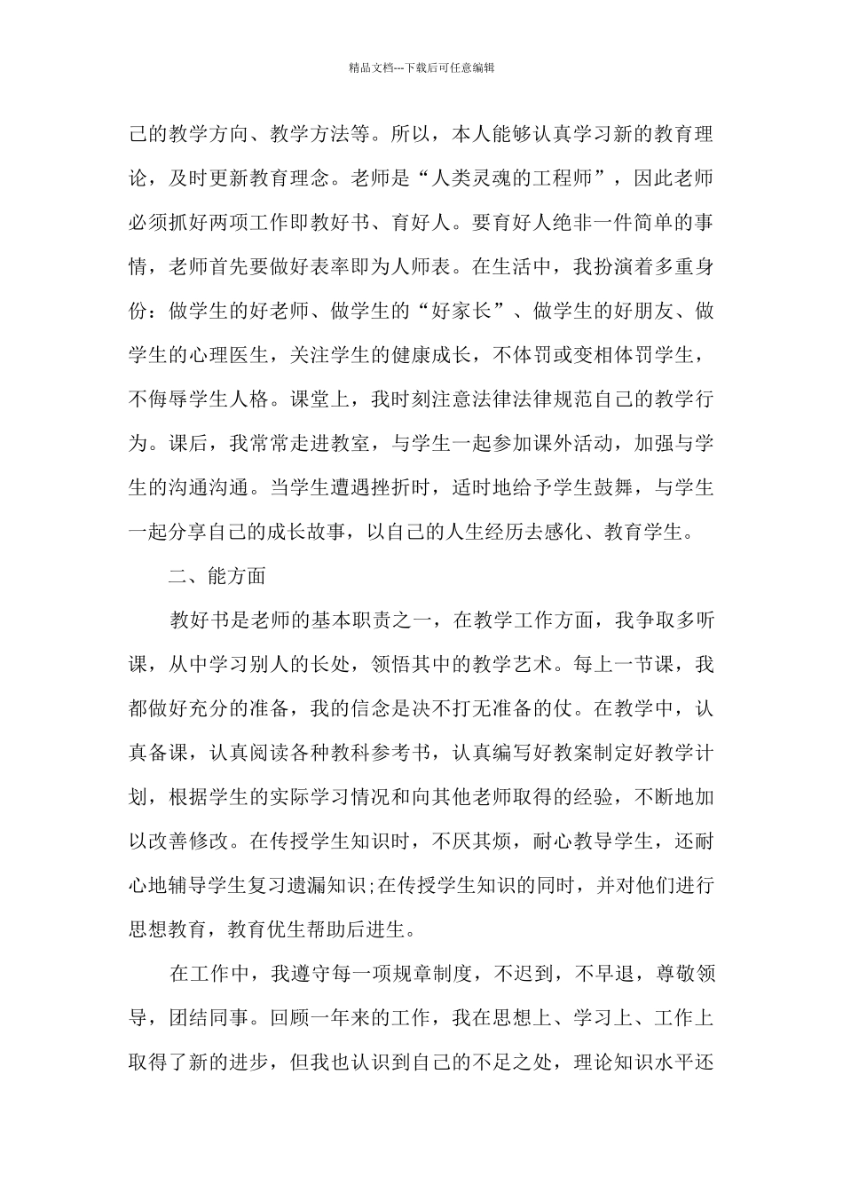 2024事业单位年度述职报告_第2页