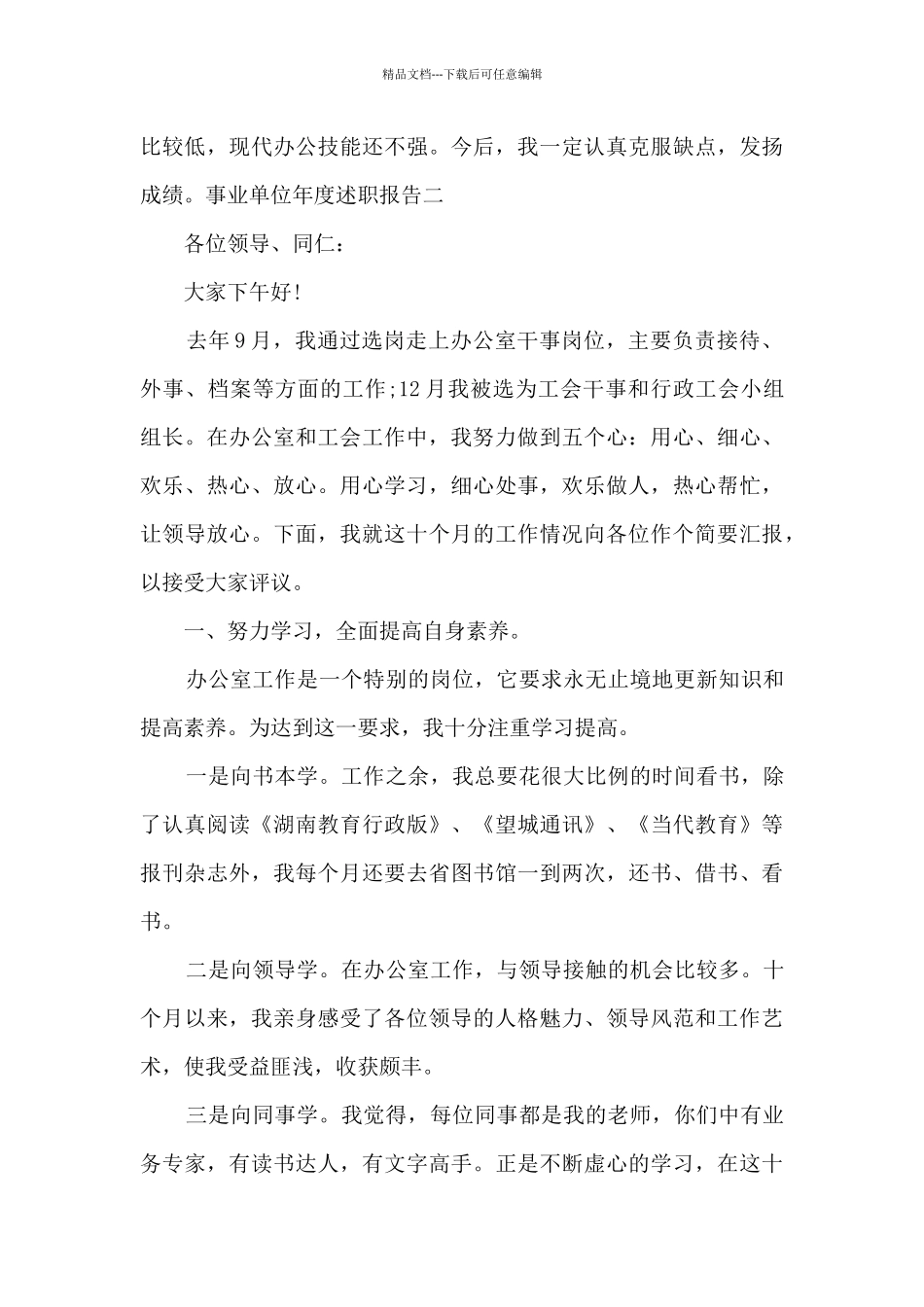2024事业单位年度述职报告_第3页