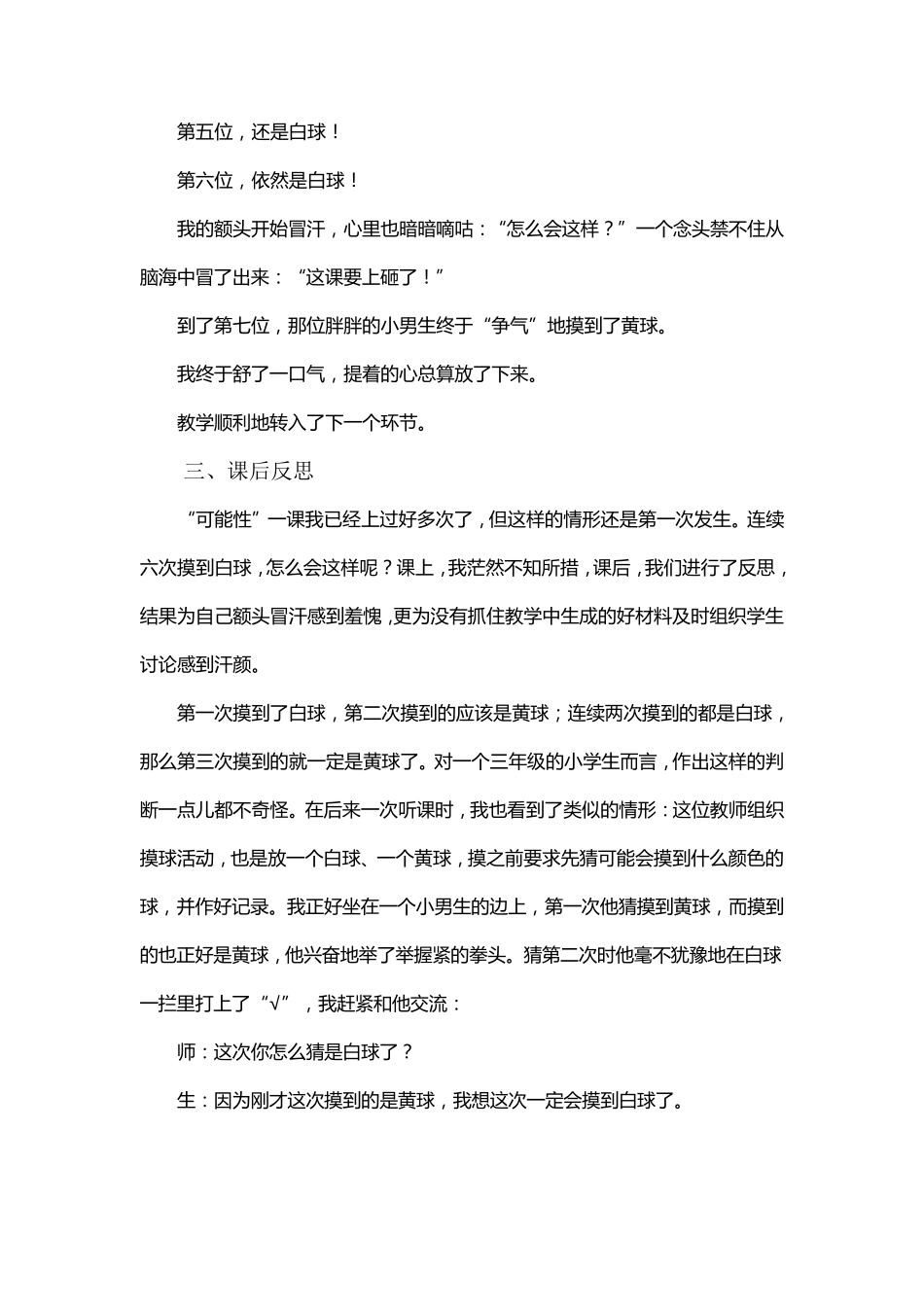小学数学优秀案例集锦_第2页