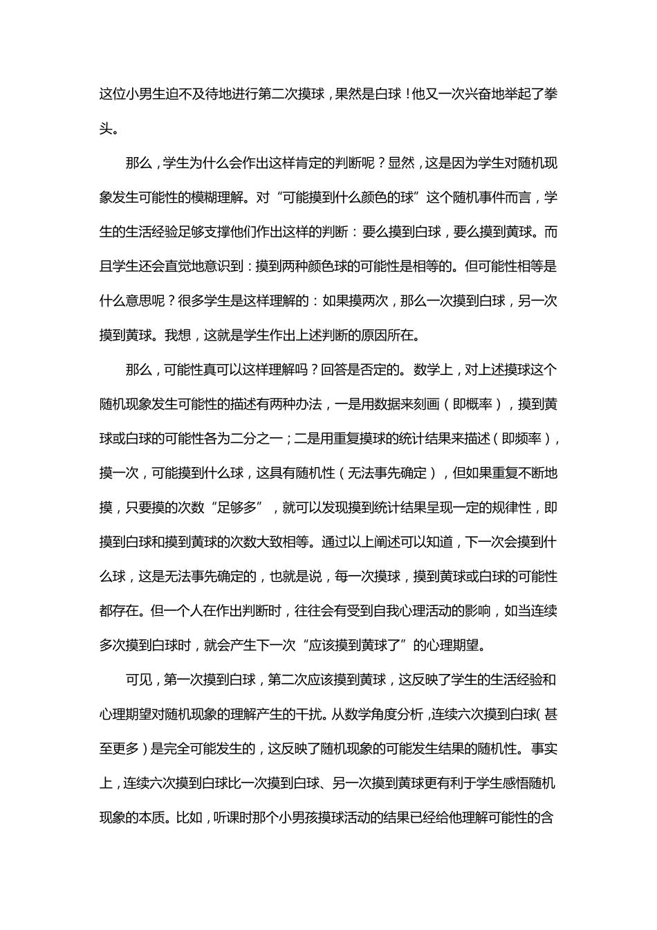小学数学优秀案例集锦_第3页