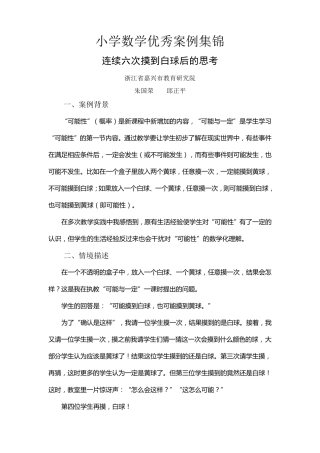 小学数学优秀案例集锦