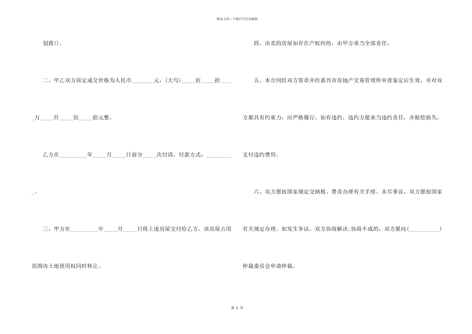 2024二手房屋买卖合同范本标准版_第2页