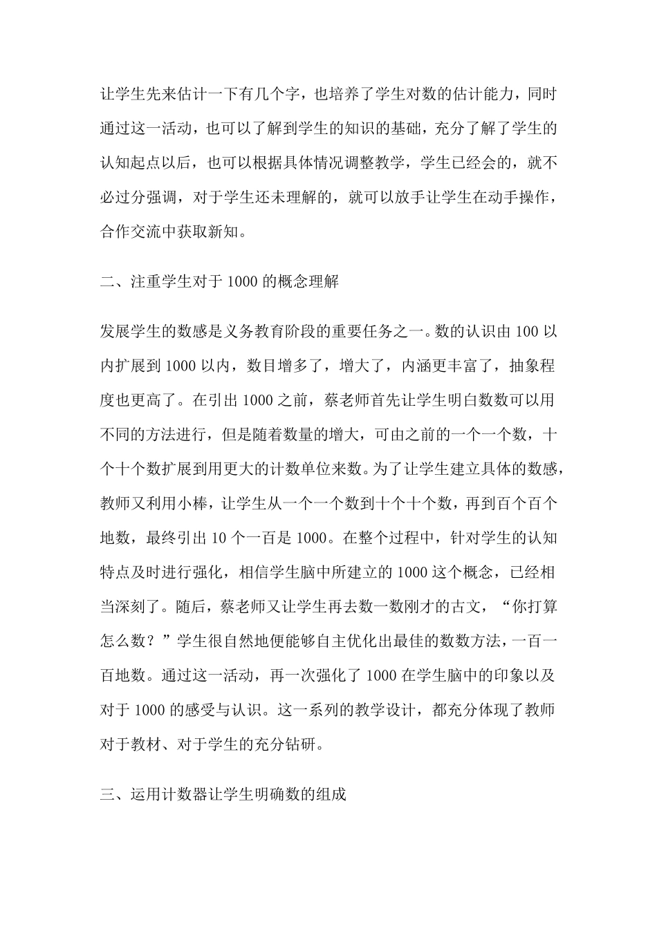 小学数学优秀评课稿_第3页