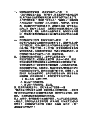小学数学优秀评课稿