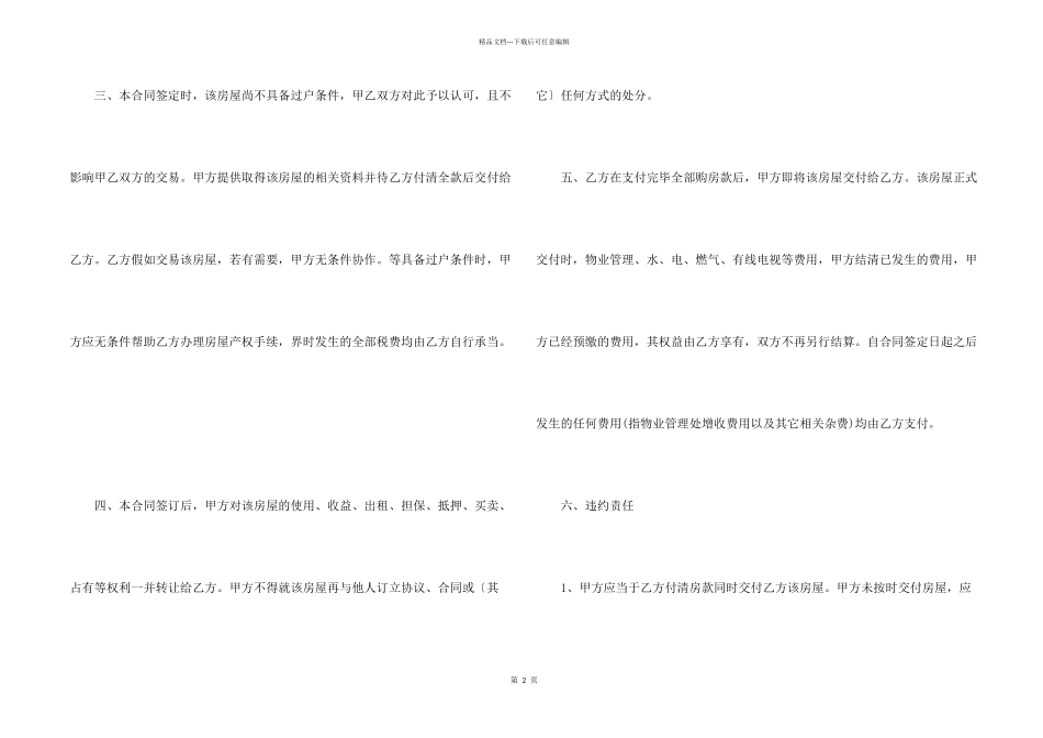 2024二手房购房合同范本_第2页