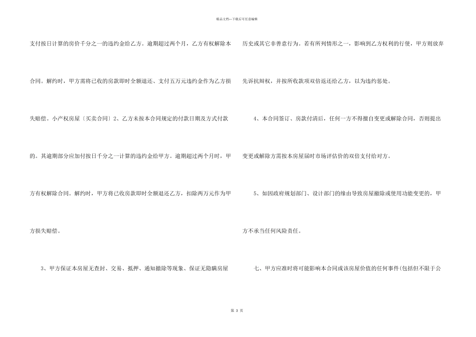 2024二手房购房合同范本_第3页