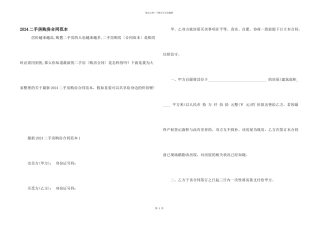 2024二手房购房合同范本