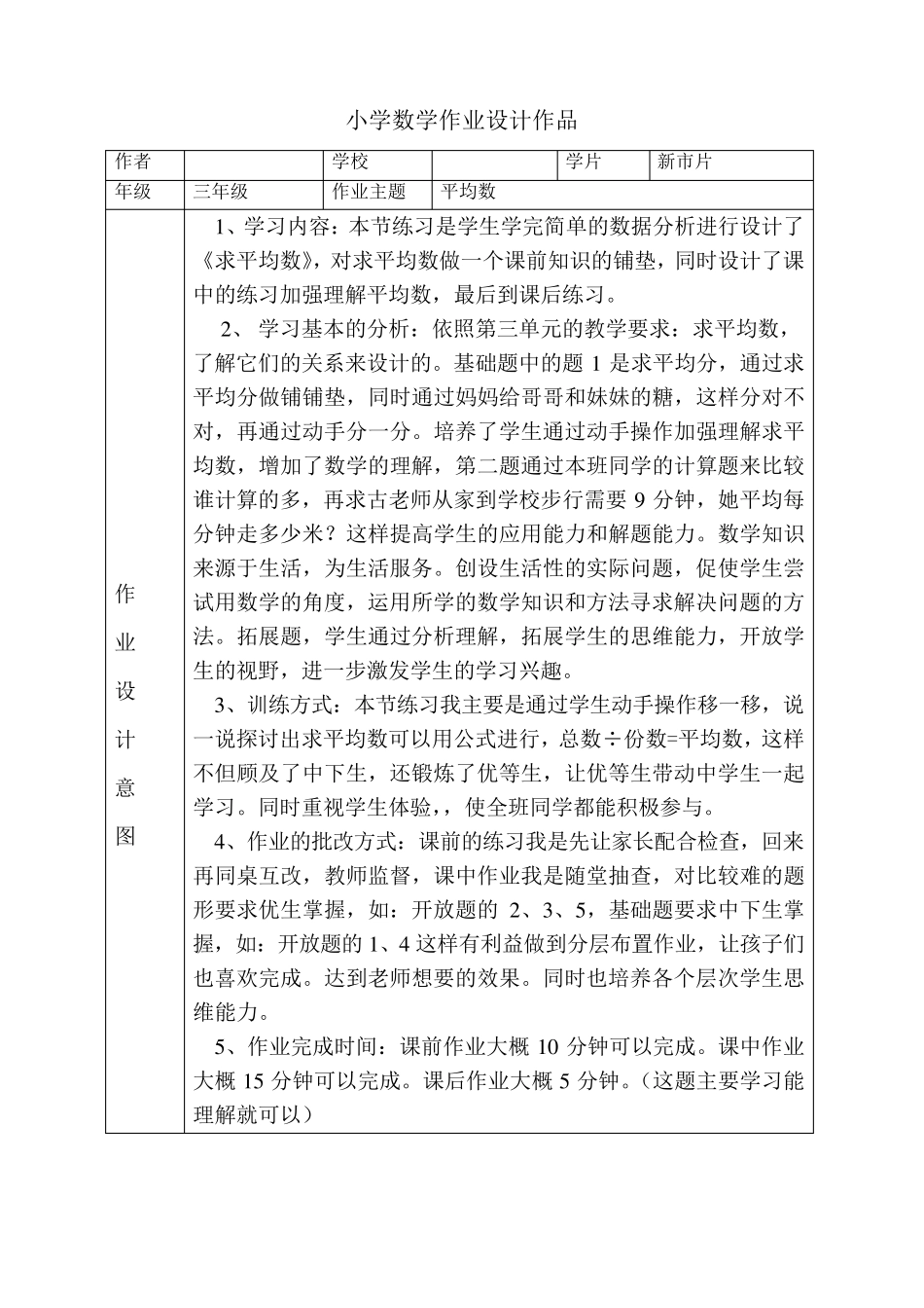 小学数学优秀课外作业设计作品_第1页