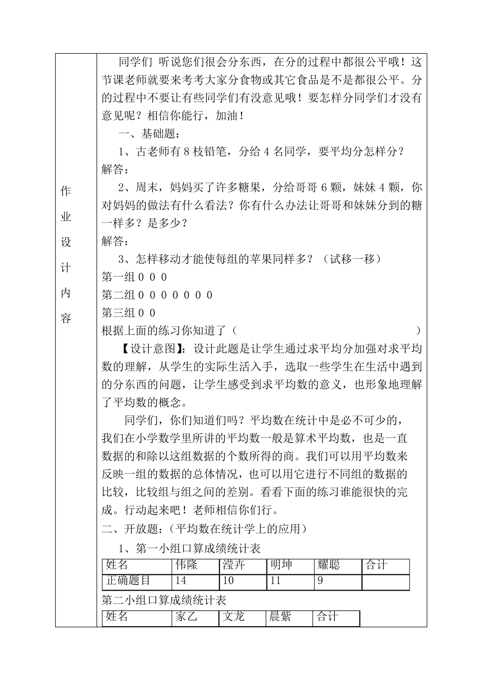 小学数学优秀课外作业设计作品_第2页