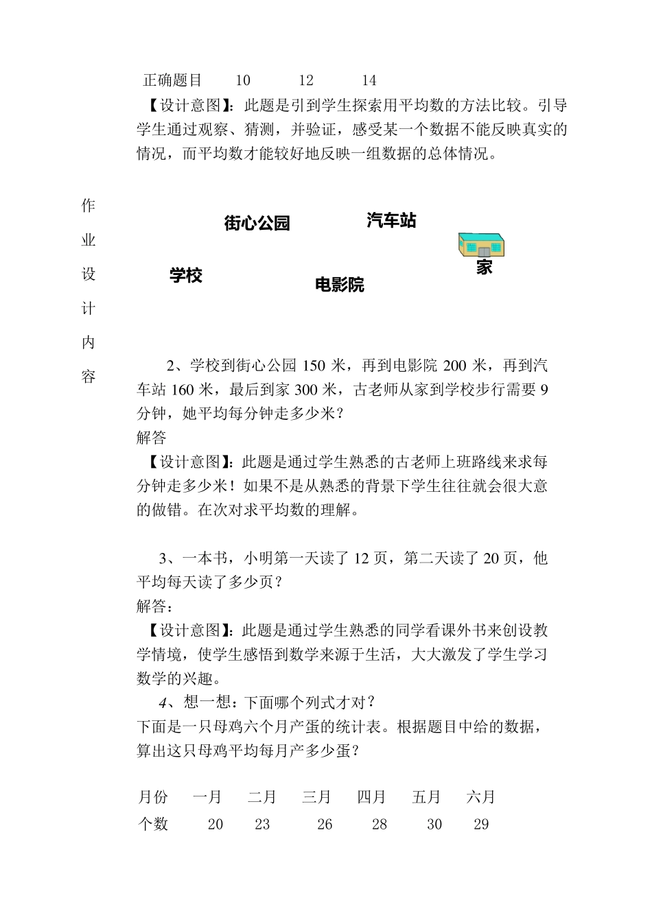 小学数学优秀课外作业设计作品_第3页