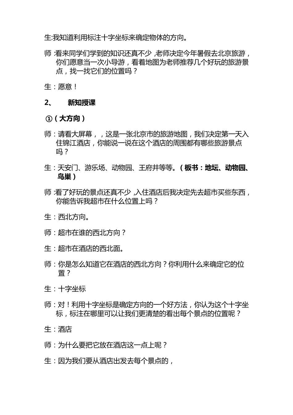 小学数学位置与方向_第2页