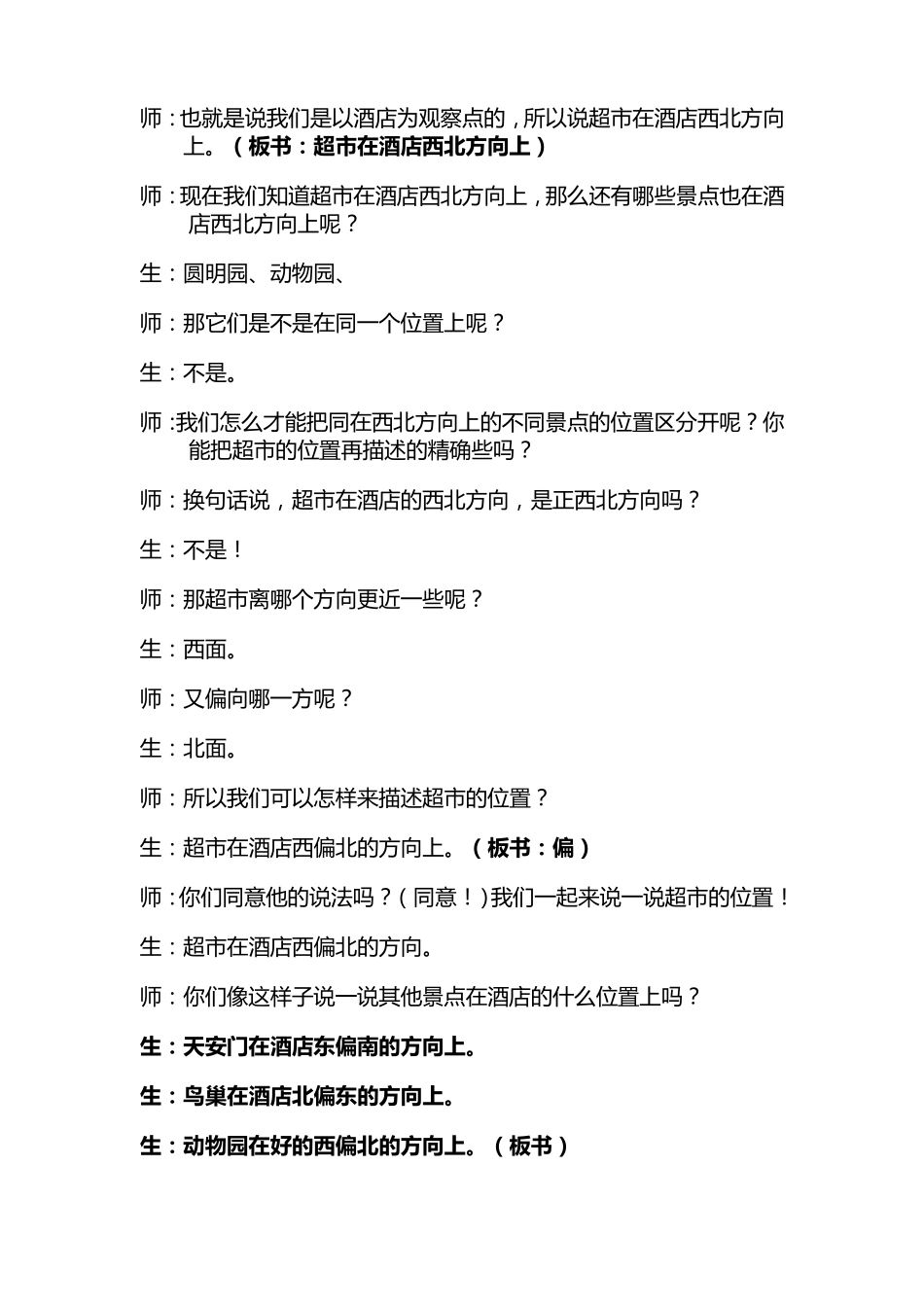 小学数学位置与方向_第3页