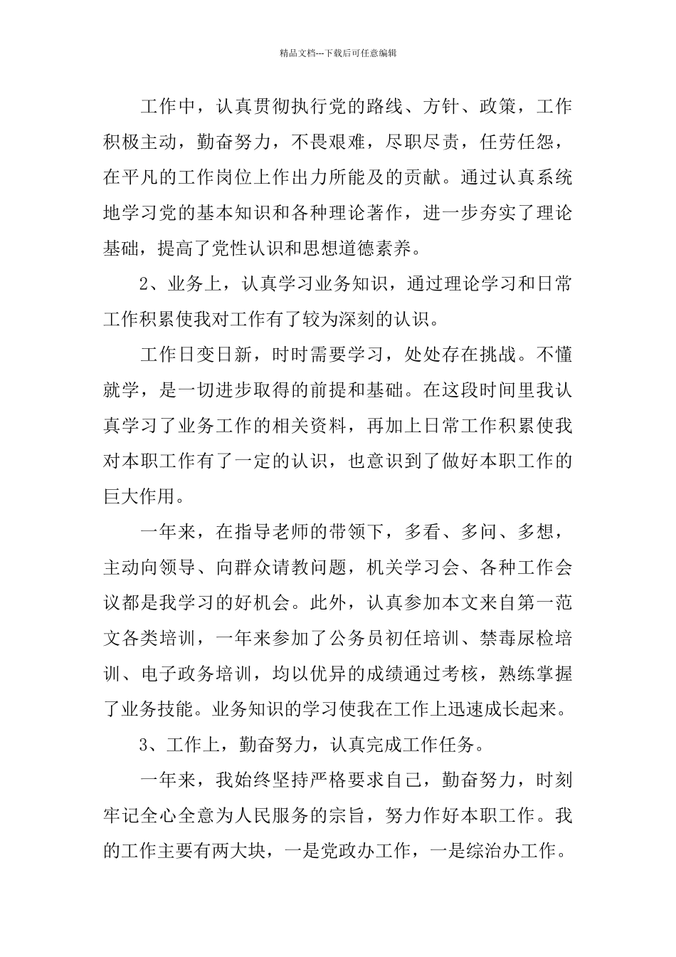 2024事业单位年终考核个人工作总结范文_第2页