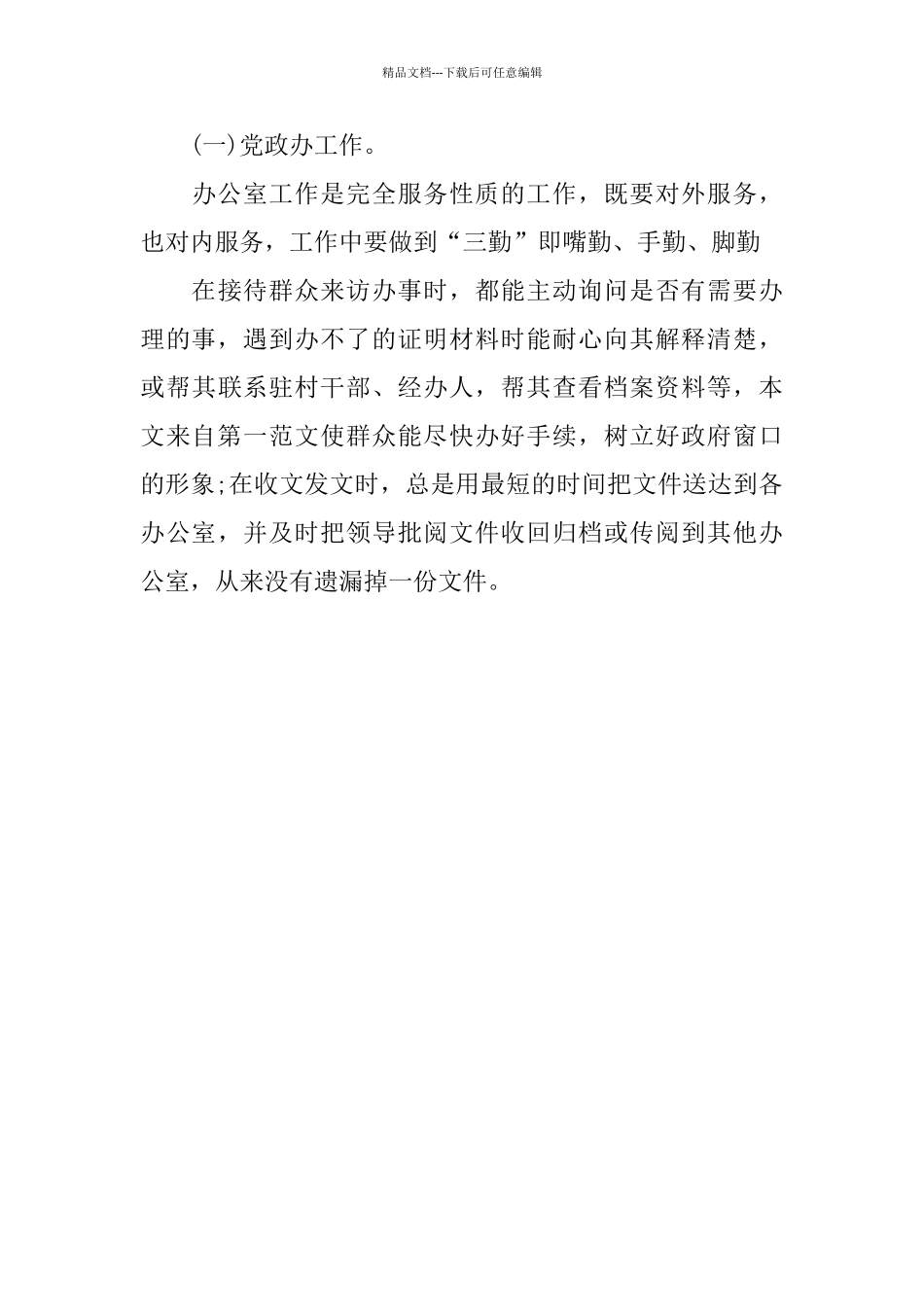 2024事业单位年终考核个人工作总结范文_第3页
