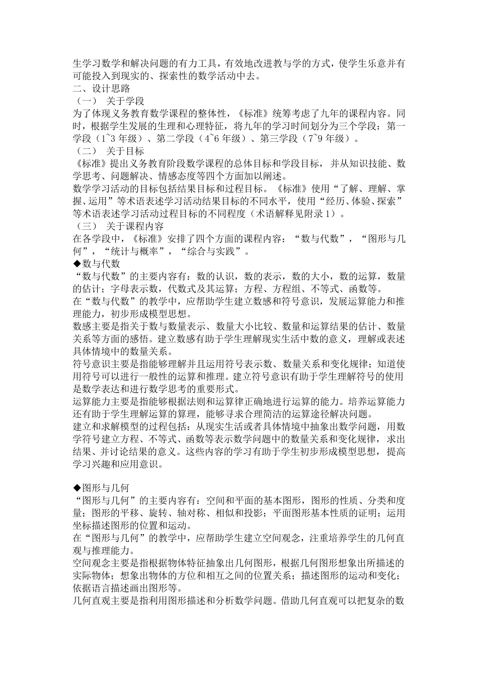 小学数学低段课程标准_第2页