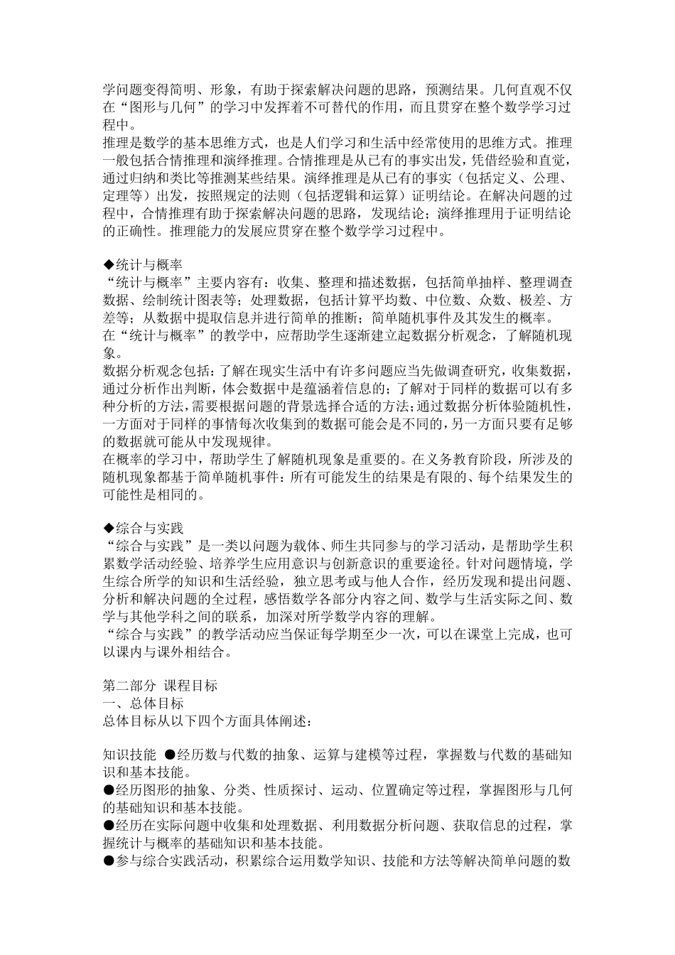 小学数学低段课程标准_第3页