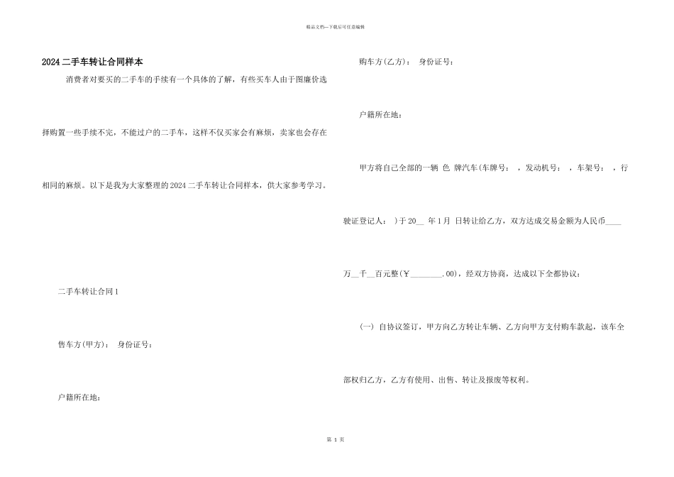 2024二手车转让合同样本_第1页