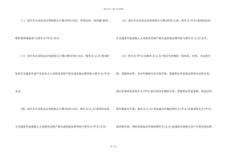 2024二手车转让合同样本_第2页