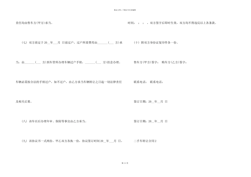 2024二手车转让合同样本_第3页
