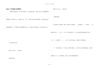 2024二手车转让合同样本