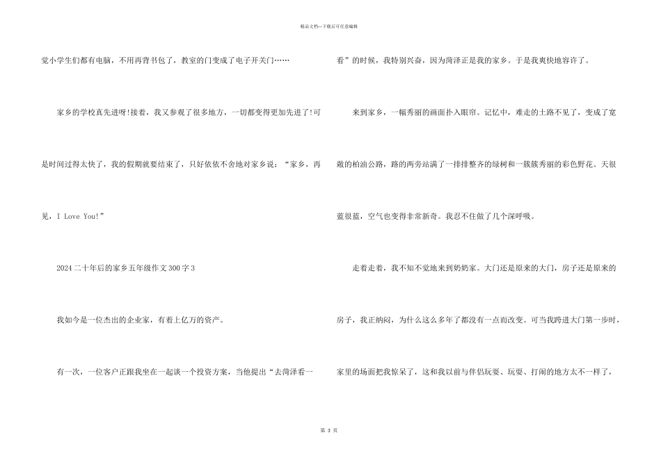2024二十年后的家乡五年级300字_第3页