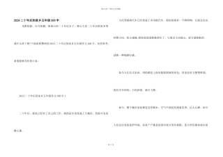 2024二十年后的家乡五年级300字