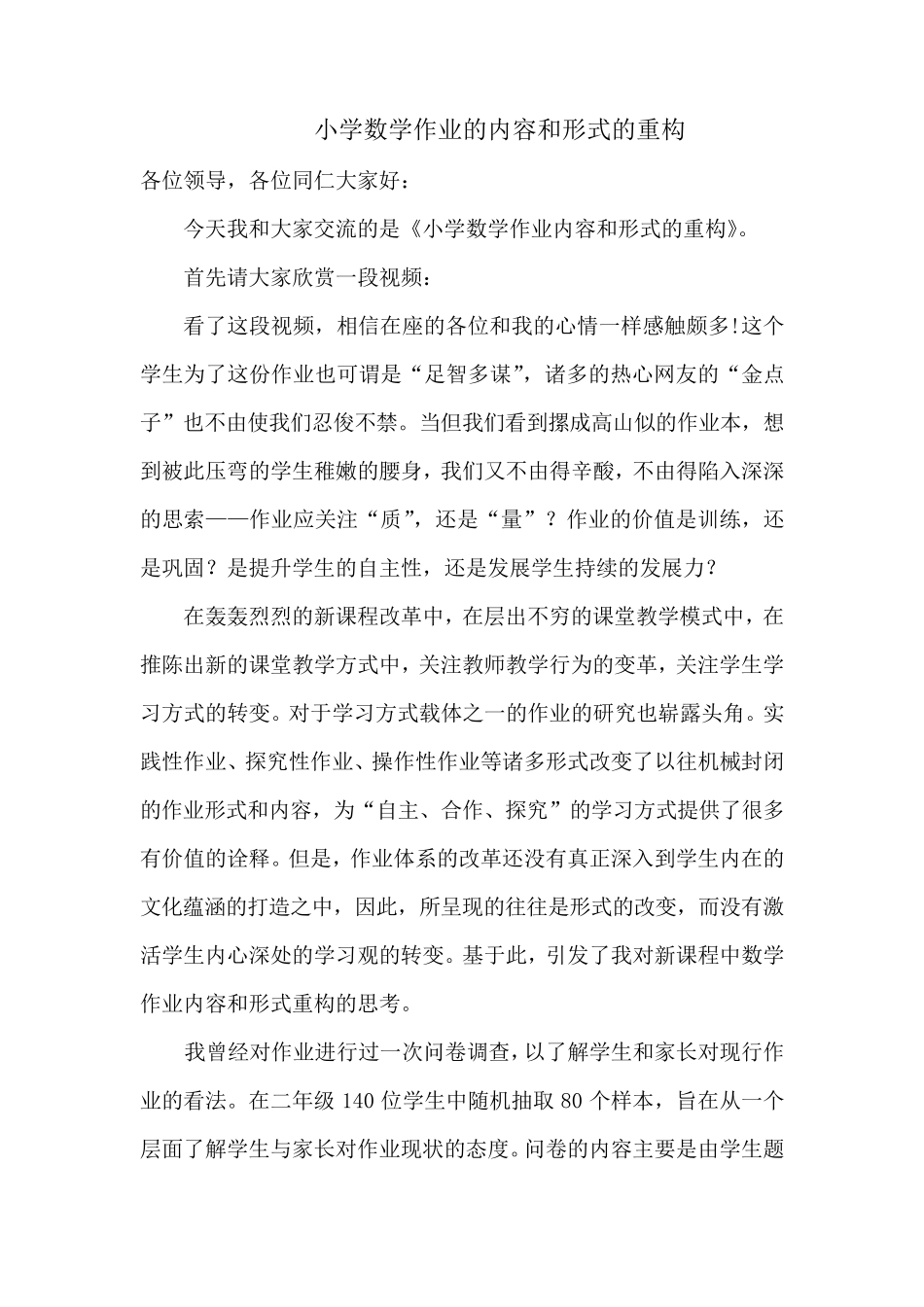 小学数学作业内容和形式的重构_第2页