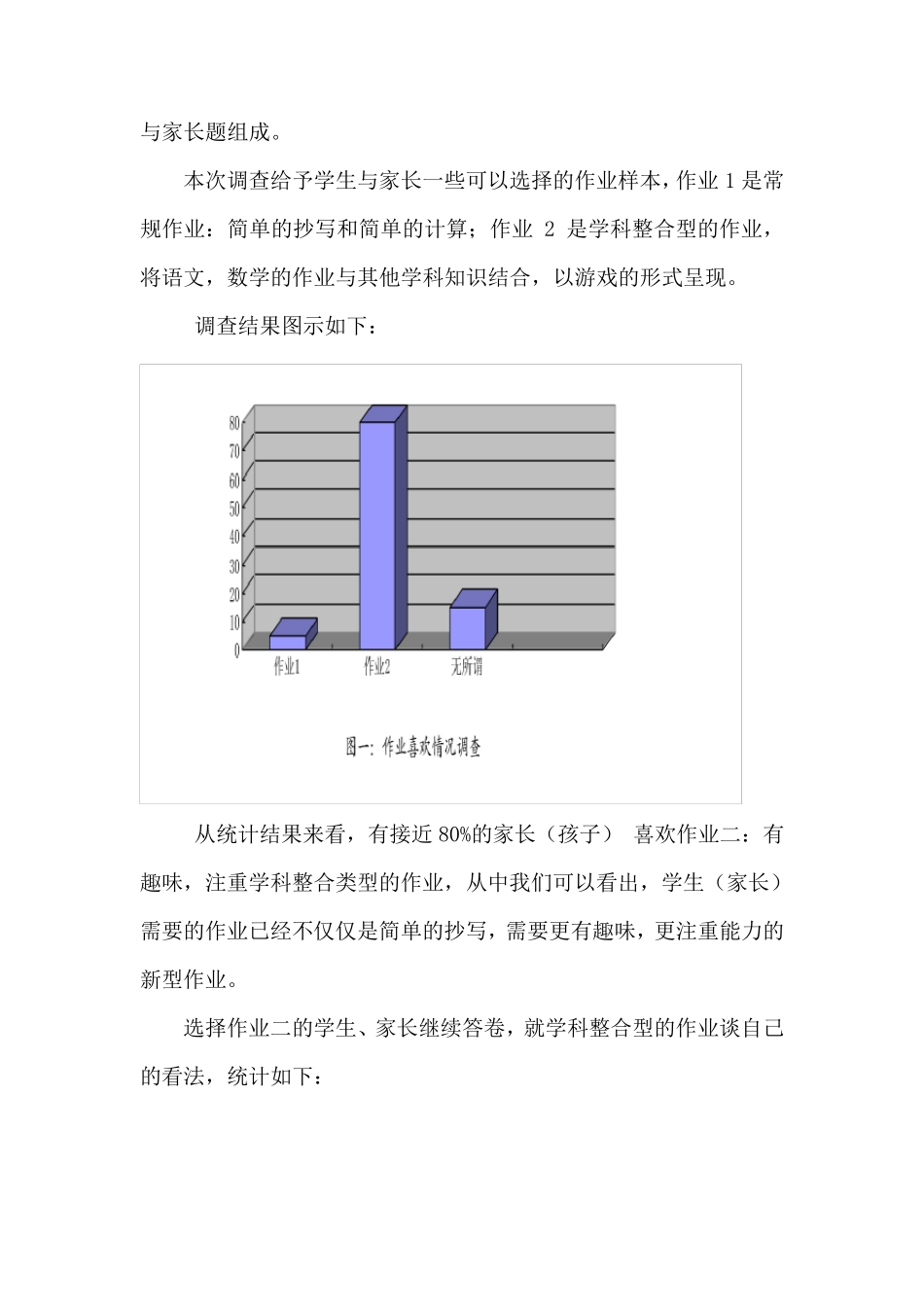 小学数学作业内容和形式的重构_第3页