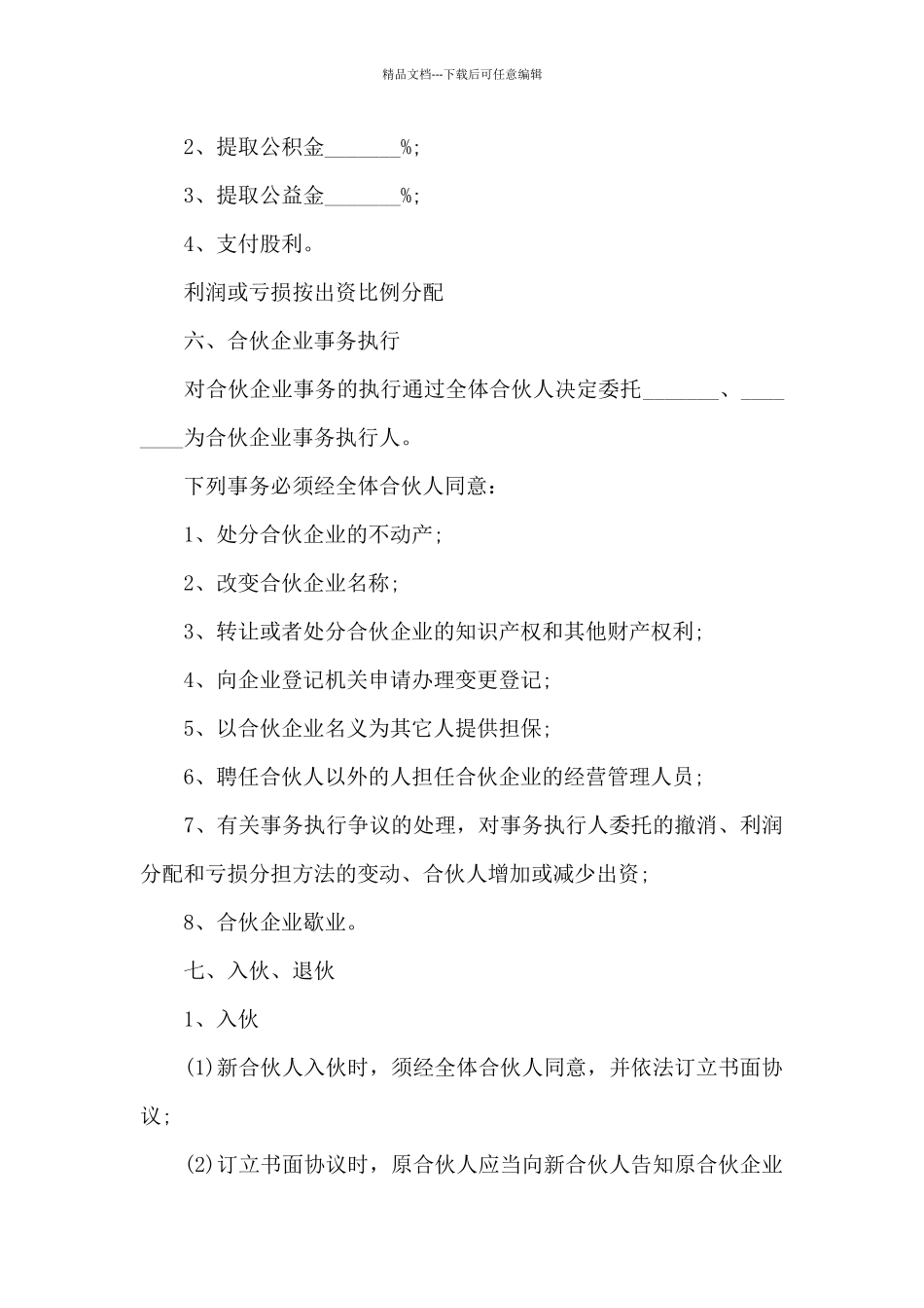 2024二人合伙协议书范本5篇_第2页