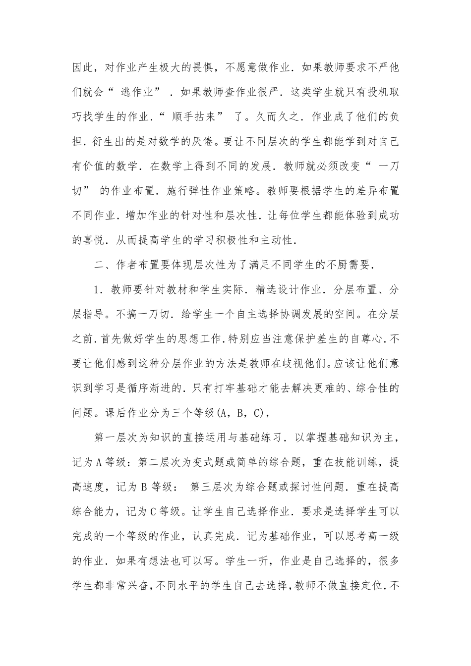 小学数学作业分层布置设计方案三篇_第2页