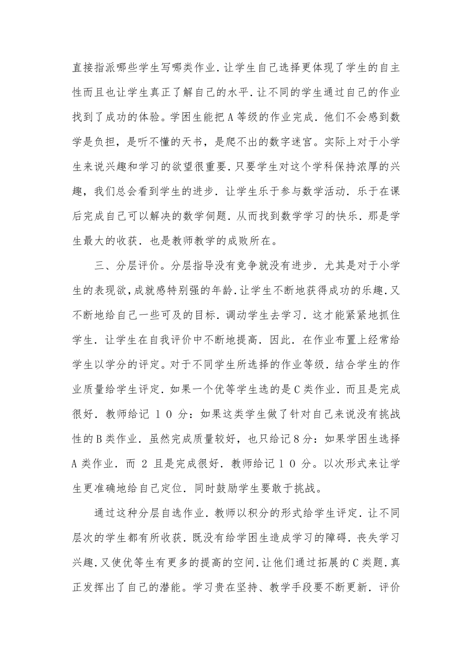 小学数学作业分层布置设计方案三篇_第3页