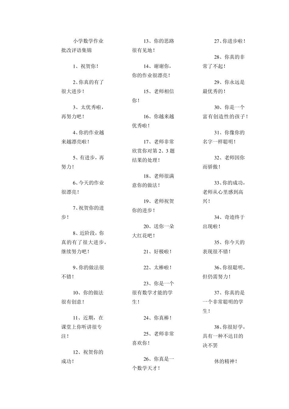 小学数学作业批改评语集锦_第1页