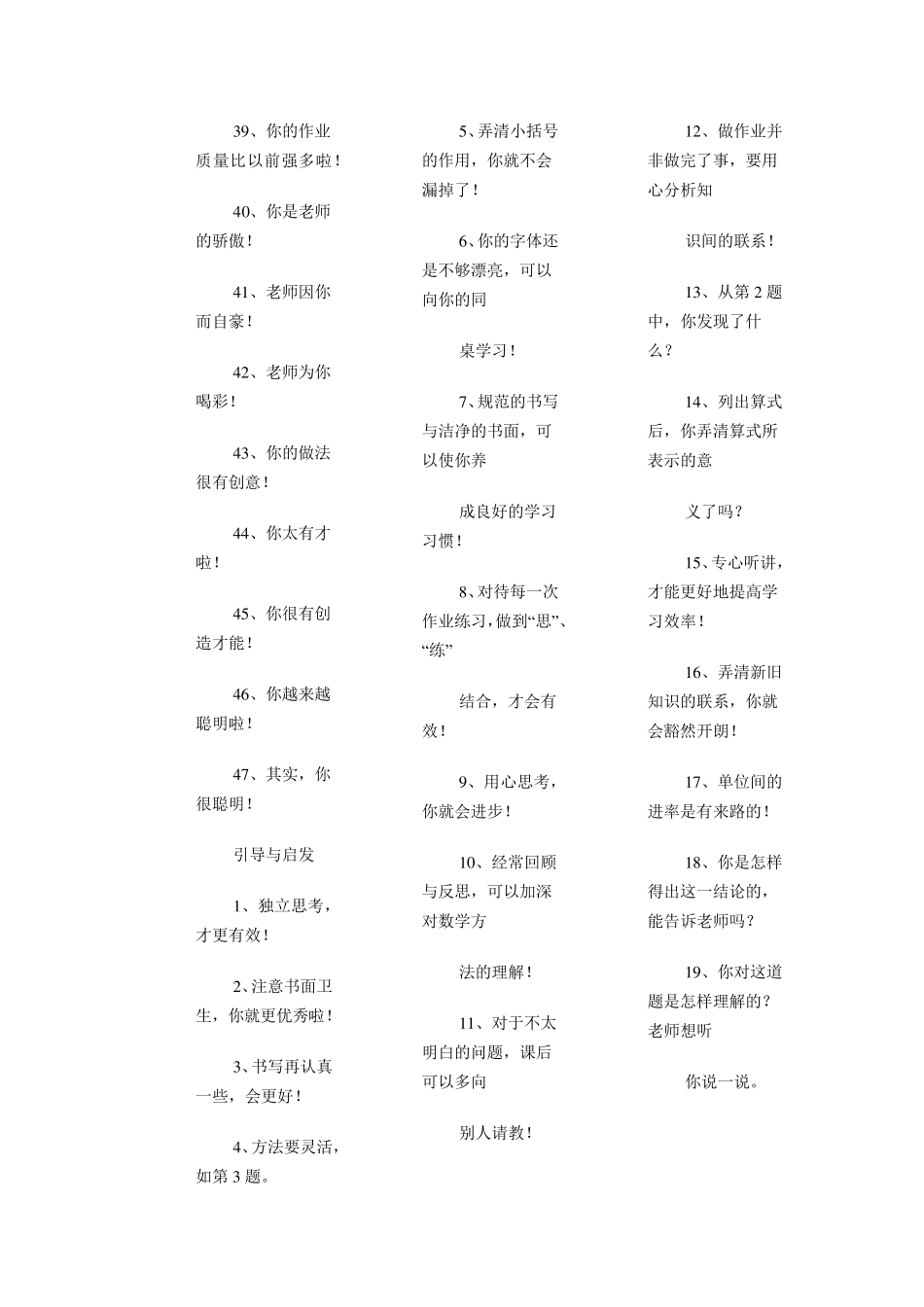 小学数学作业批改评语集锦_第2页