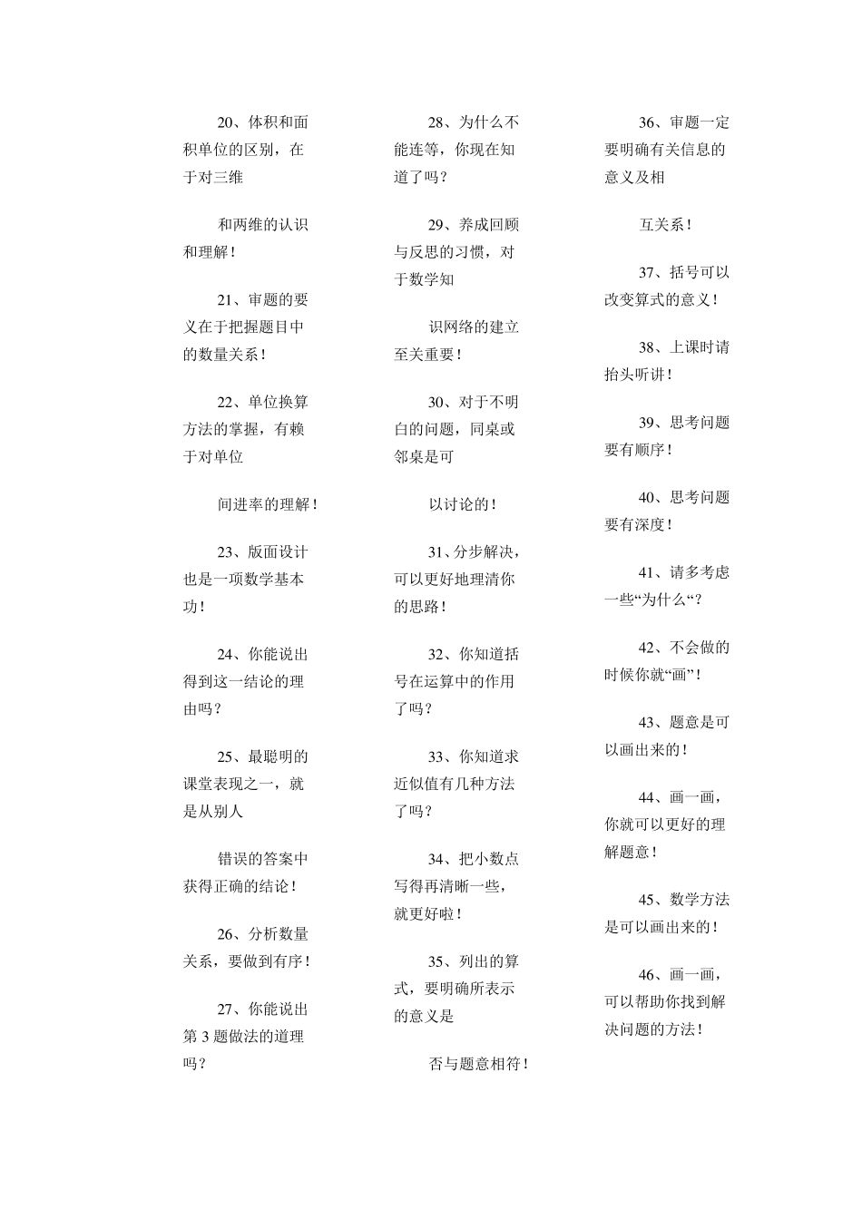 小学数学作业批改评语集锦_第3页