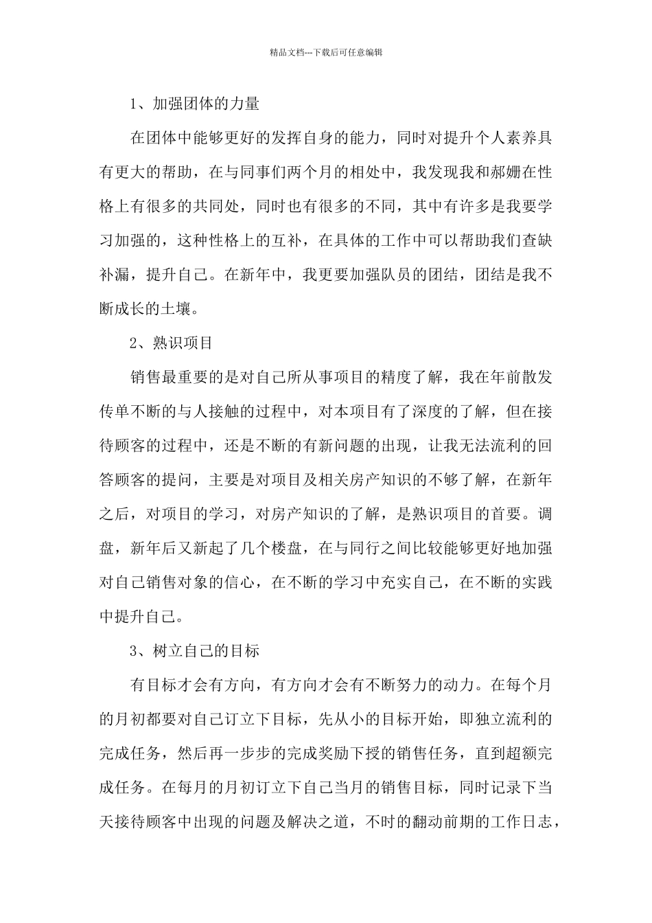 2024二手房销售个人工作计划大全_第3页