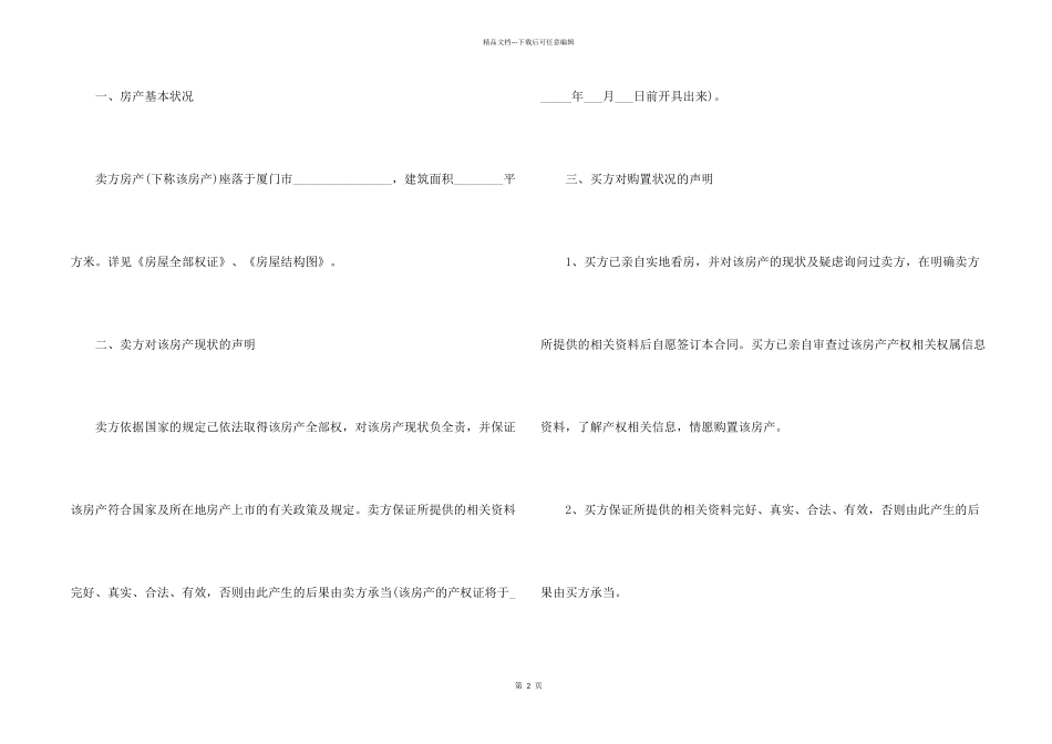 2024二手房购房电子合同范本_第2页