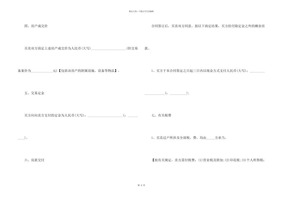 2024二手房购房电子合同范本_第3页