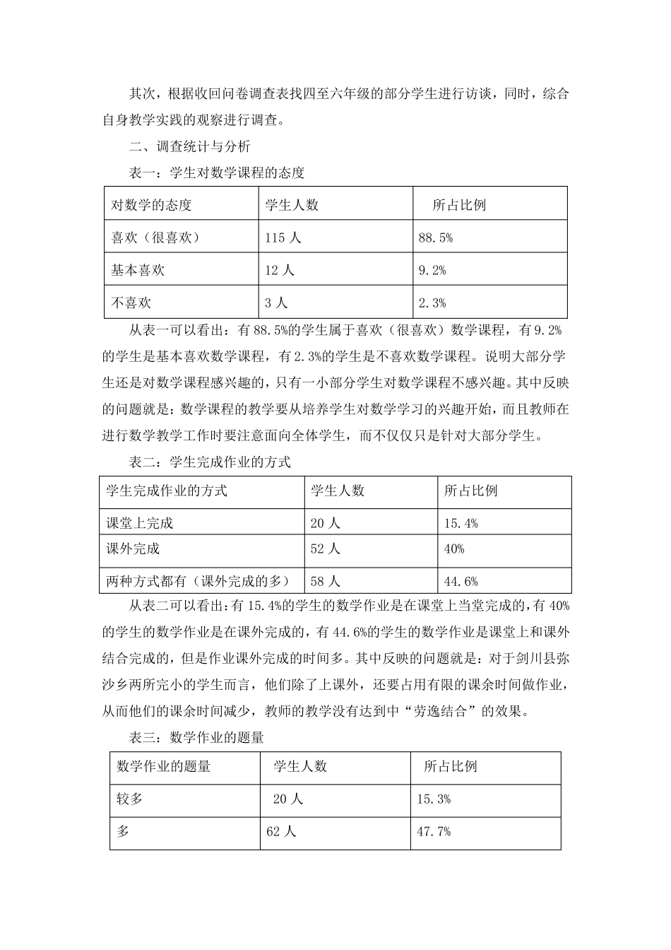 小学数学作业现状调查报告_第2页