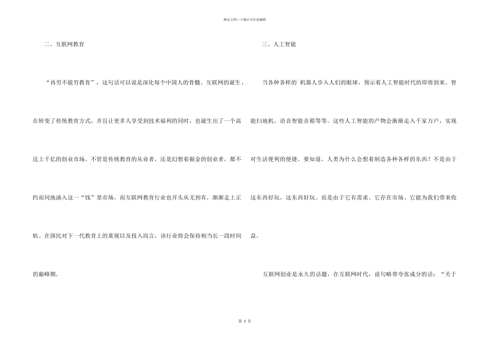 2024互联网创业项目有那些_第2页