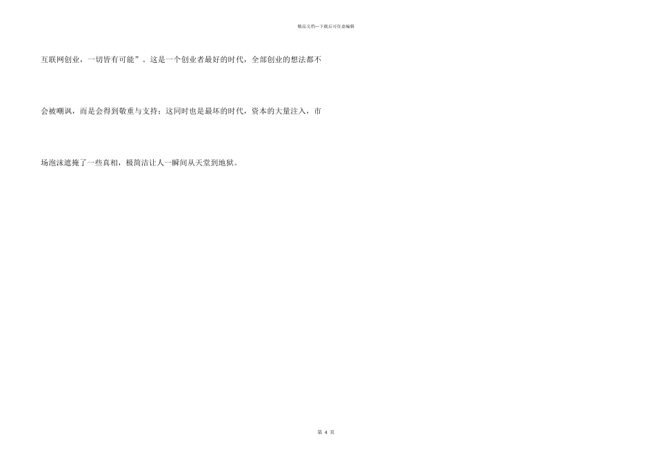 2024互联网创业项目有那些_第3页