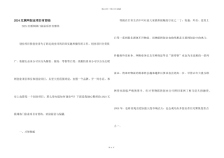 2024互联网创业项目有那些