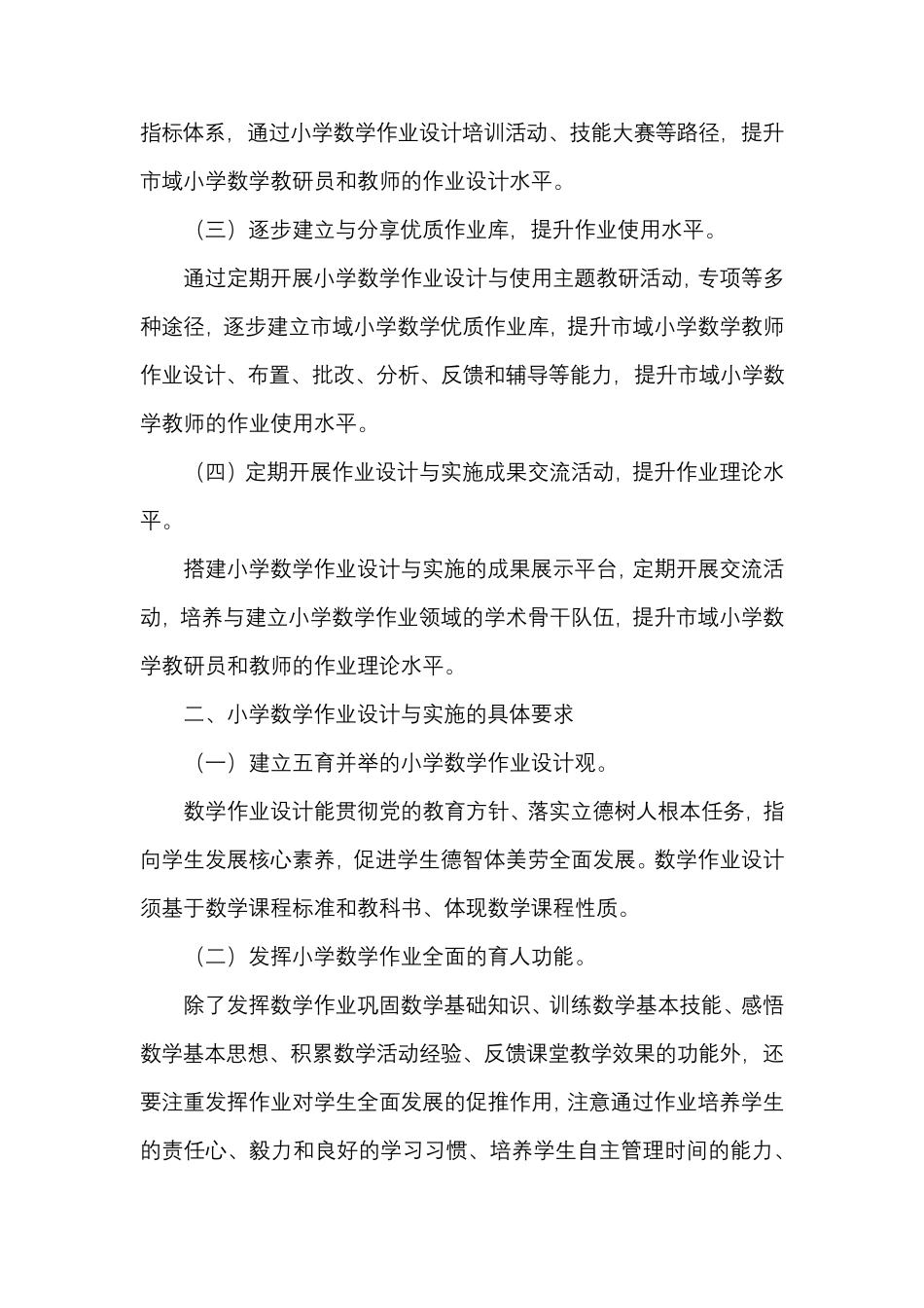 小学数学作业设计与实施指南_第2页