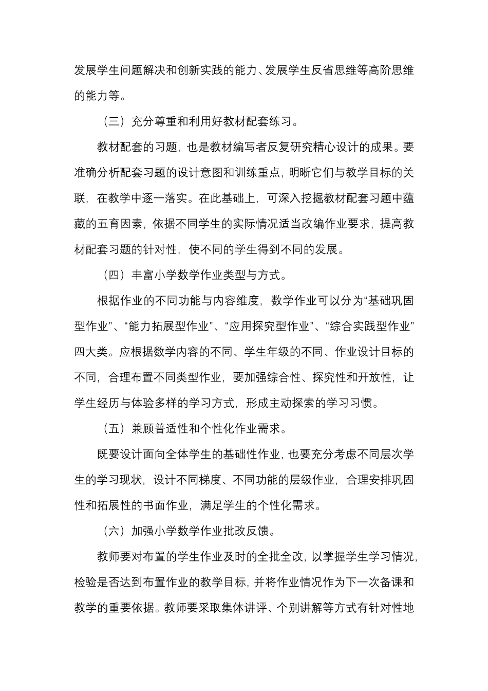 小学数学作业设计与实施指南_第3页