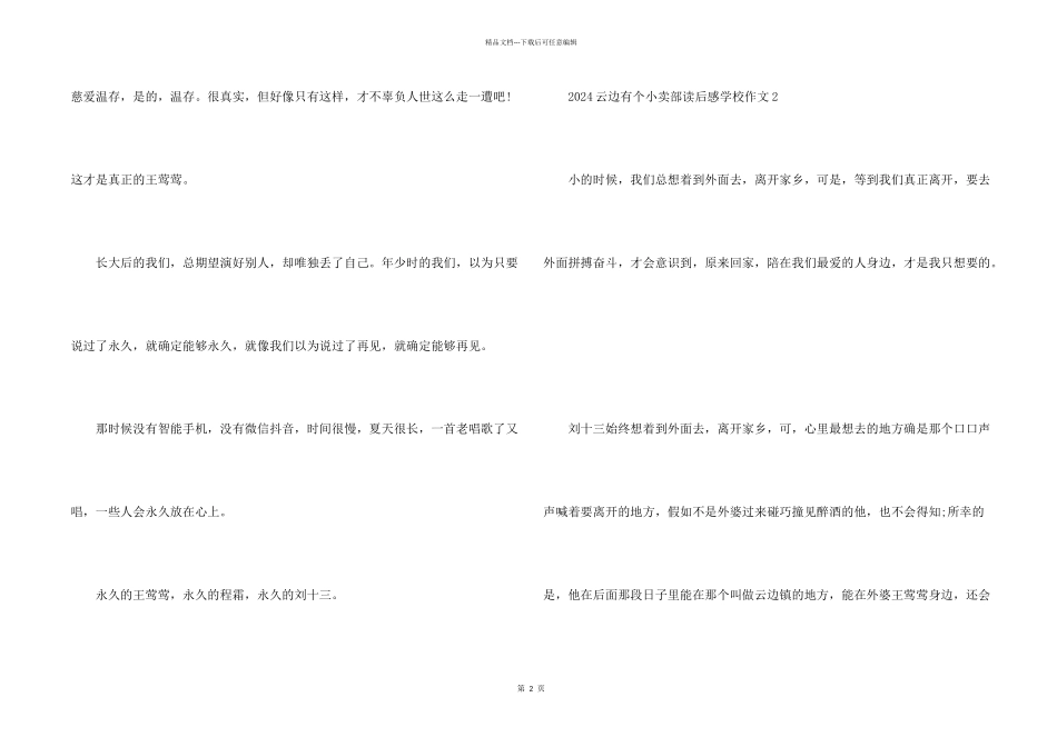 2024云边有个小卖部读后感初中_第2页